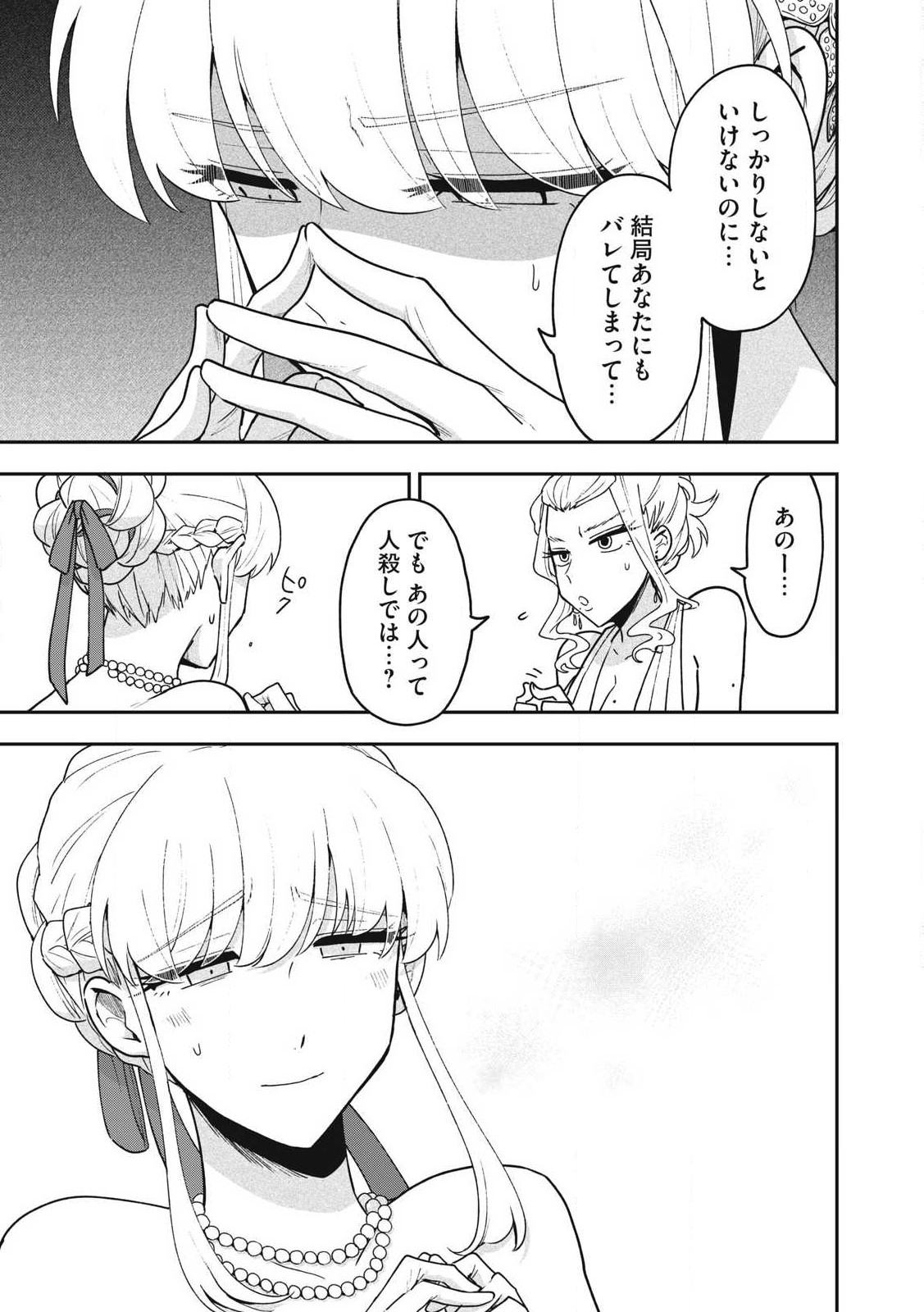 雪と墨 第21.1話 - Trang 6