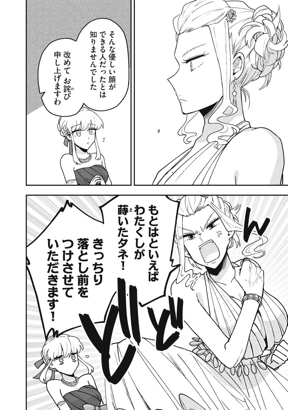雪と墨 第21.1話 - Trang 7