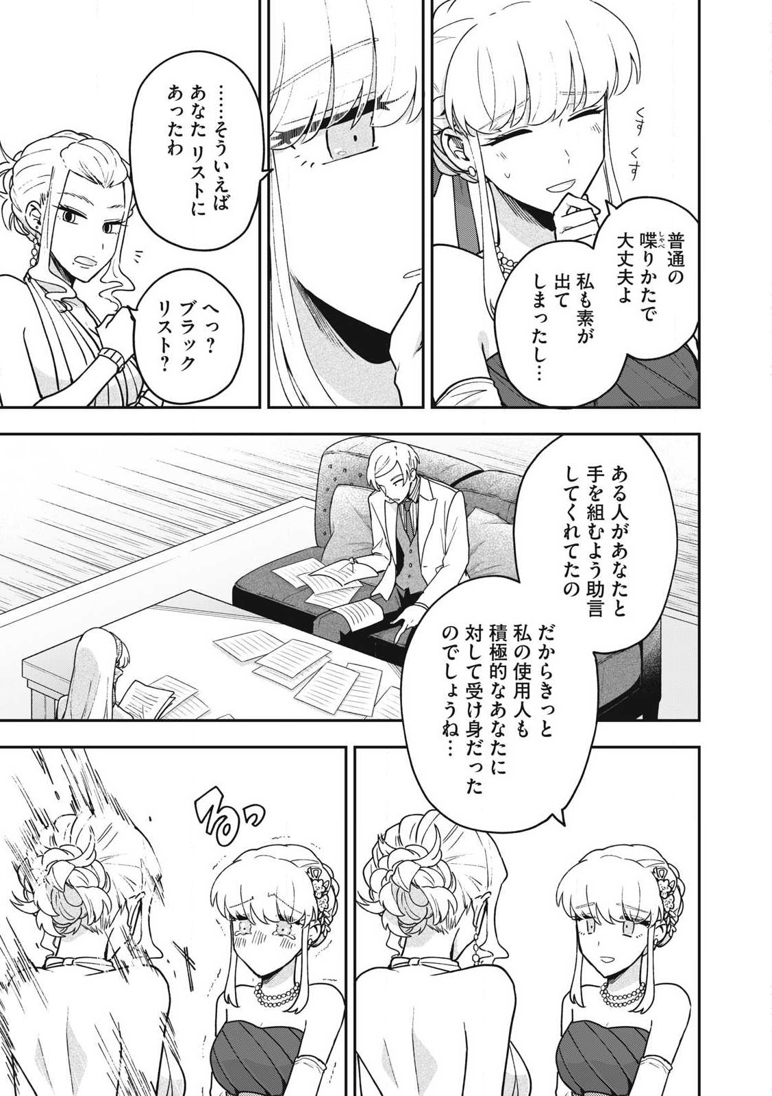 雪と墨 第21.1話 - Trang 8