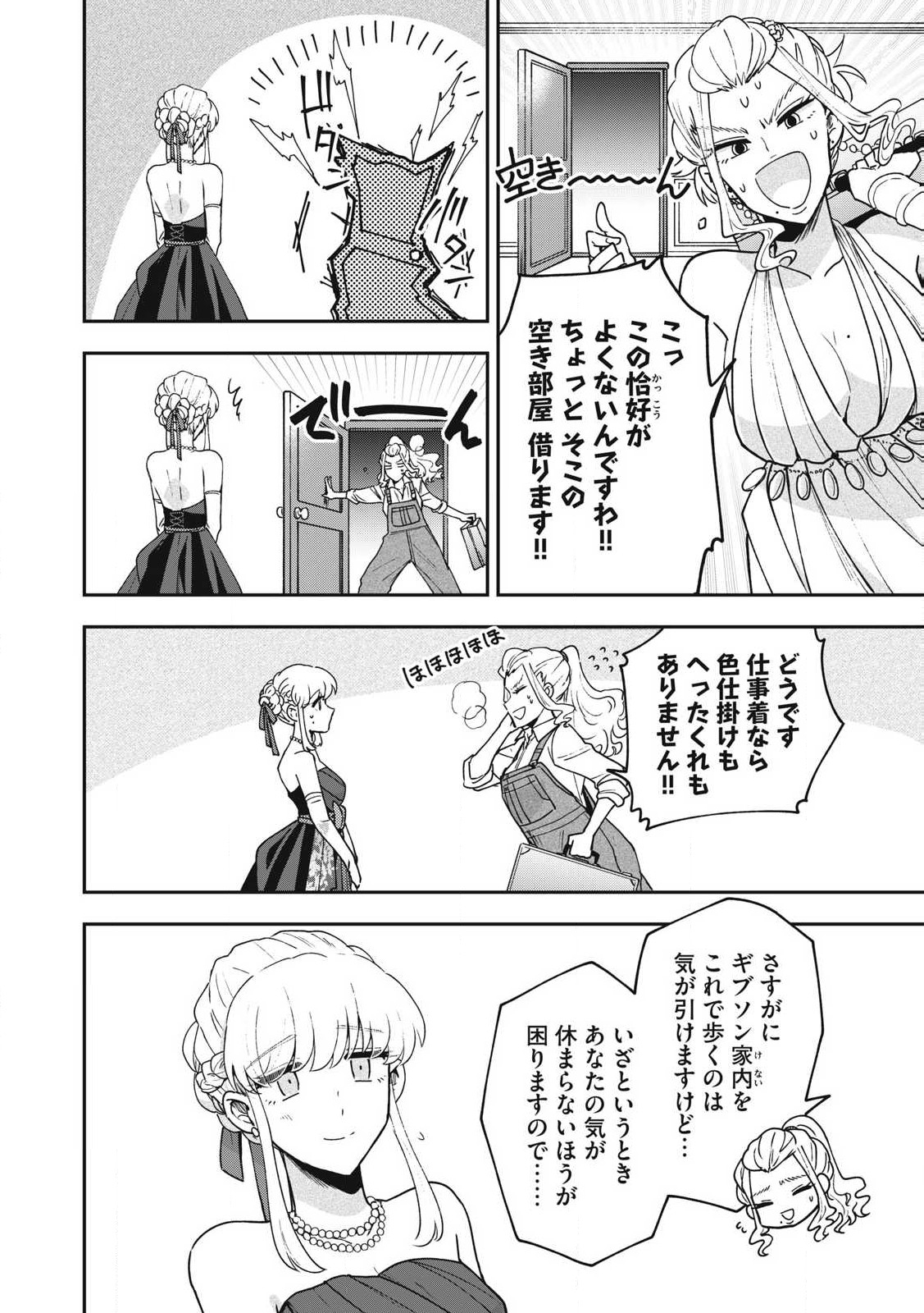 雪と墨 第21.1話 - Trang 9