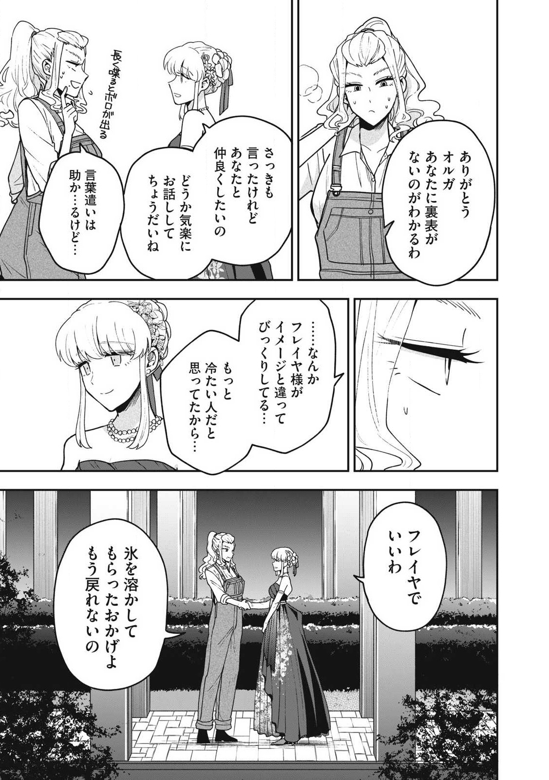 雪と墨 第21.1話 - Trang 10