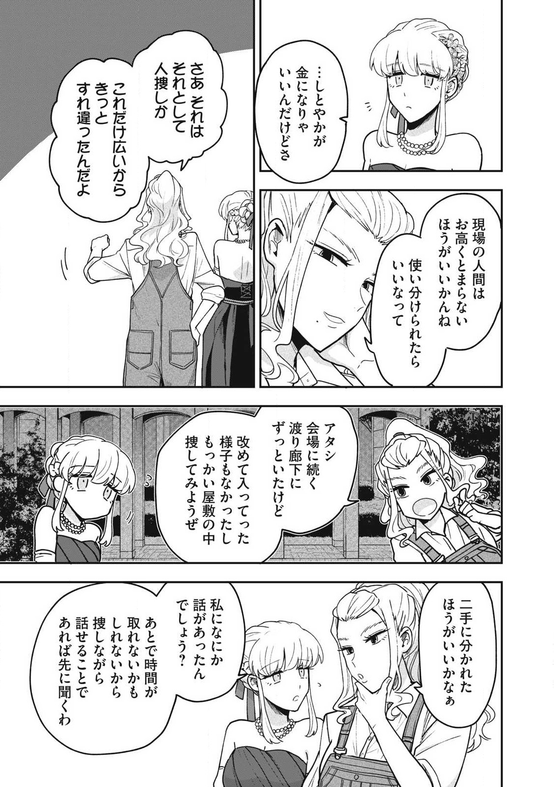 雪と墨 第21.1話 - Trang 12