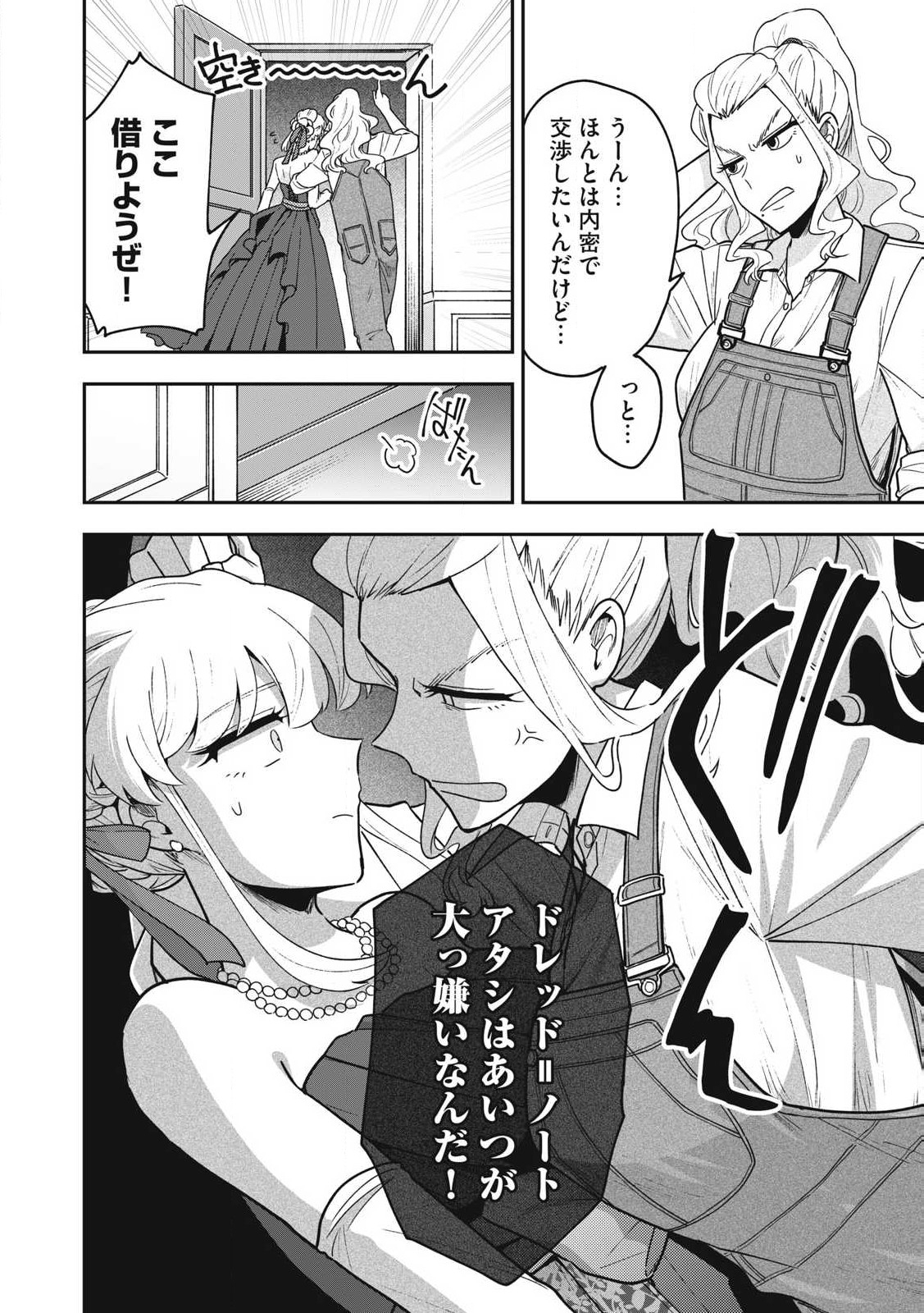 雪と墨 第21.1話 - Trang 13