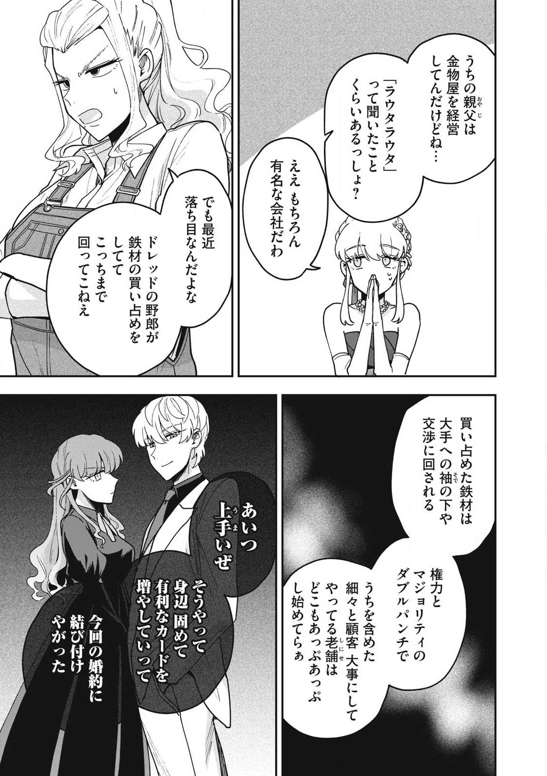 雪と墨 第21.1話 - Trang 14