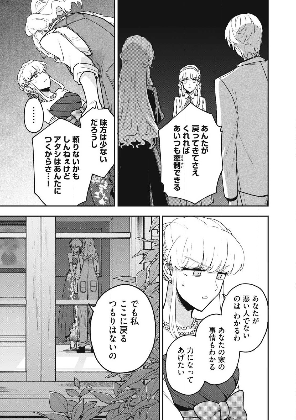 雪と墨 第21.1話 - Trang 16