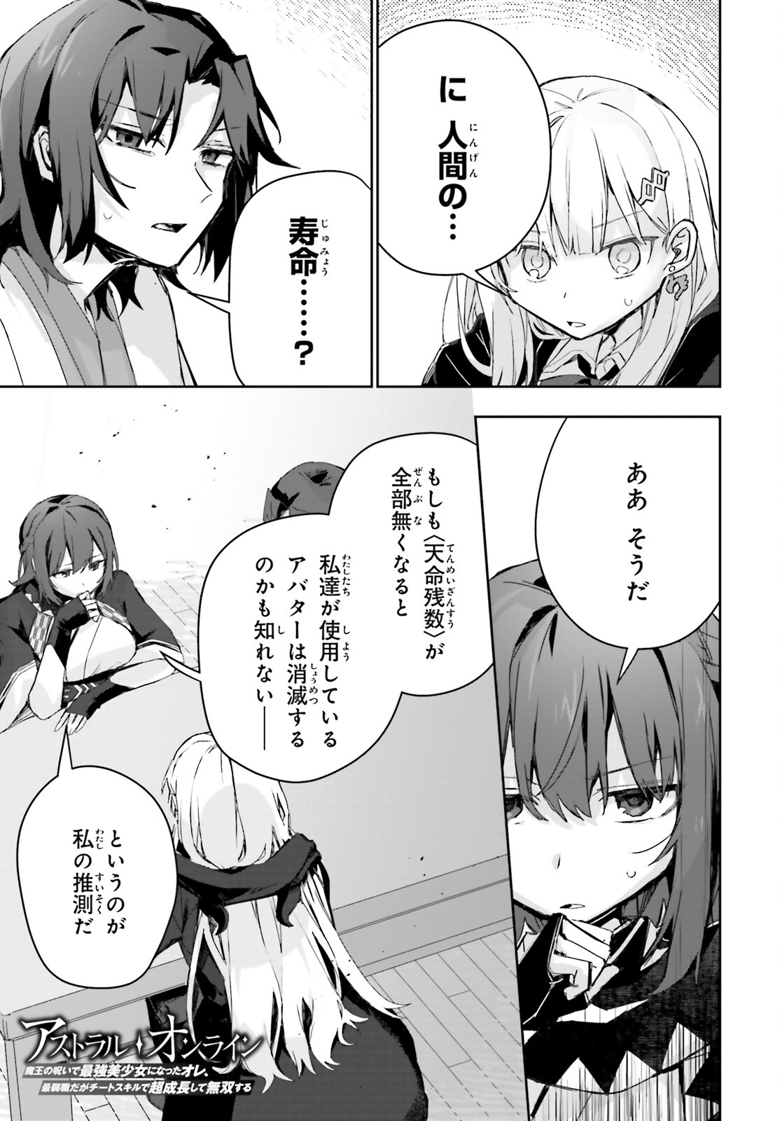 アストラル・オンライン 魔王の呪いで最強美少女になったオレ、最弱職だがチートスキルで超成長して無双する 第10話 - Trang 2