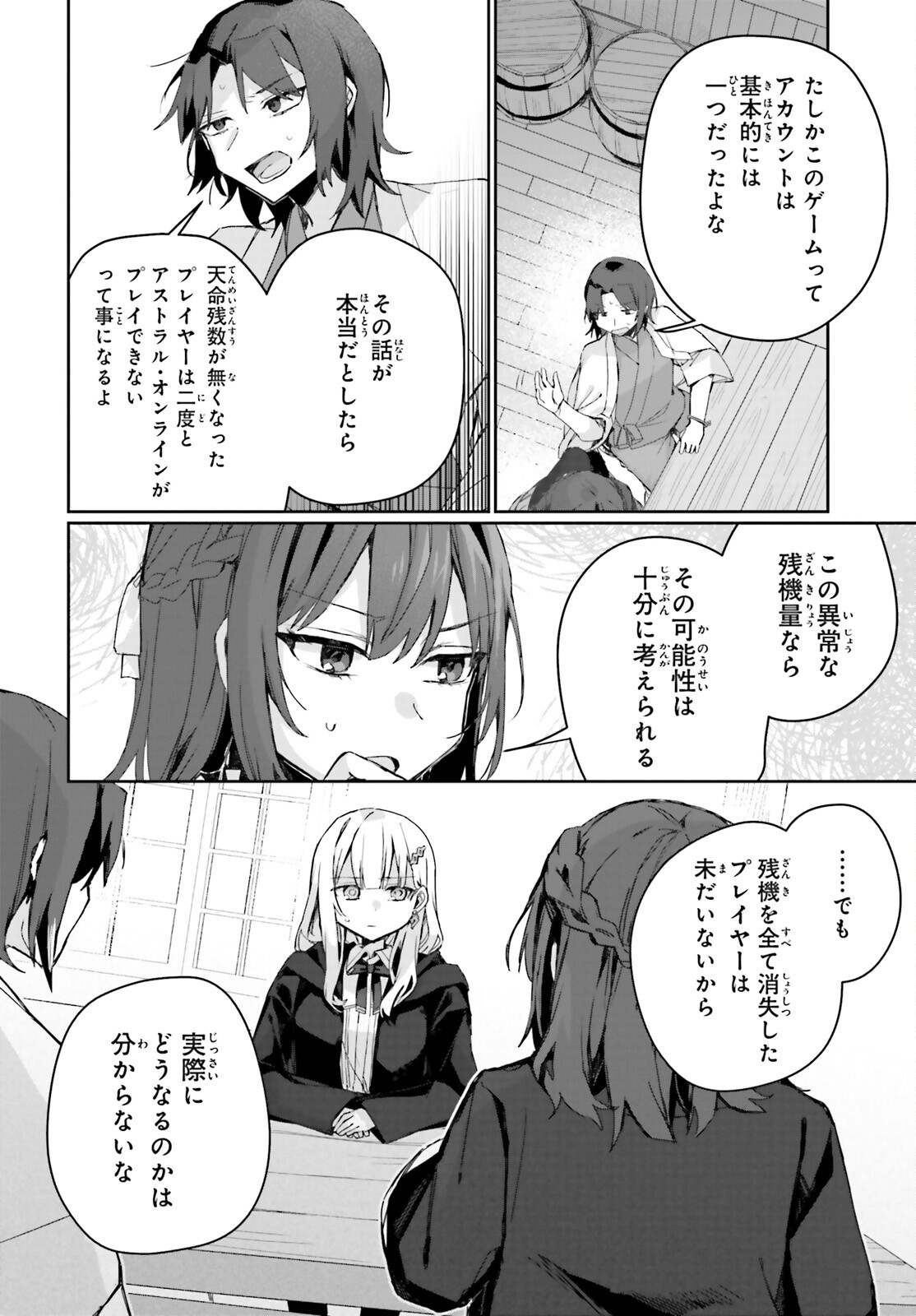 アストラル・オンライン 魔王の呪いで最強美少女になったオレ、最弱職だがチートスキルで超成長して無双する 第10話 - Trang 3