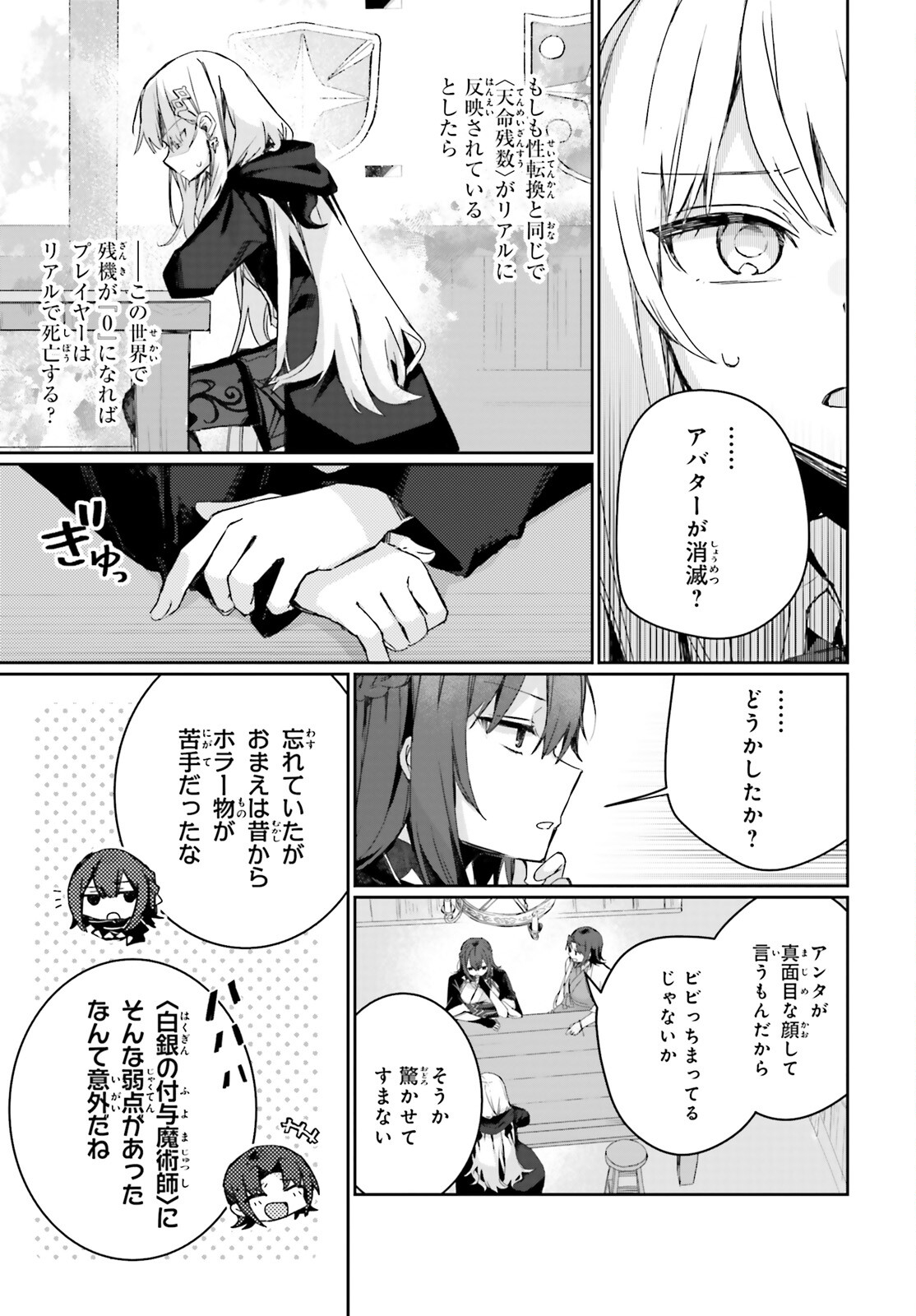 アストラル・オンライン 魔王の呪いで最強美少女になったオレ、最弱職だがチートスキルで超成長して無双する 第10話 - Trang 4