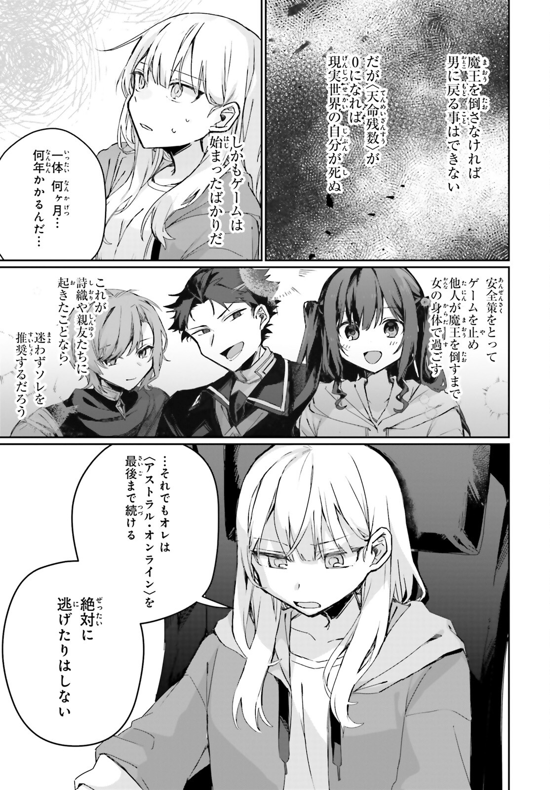 アストラル・オンライン 魔王の呪いで最強美少女になったオレ、最弱職だがチートスキルで超成長して無双する 第10話 - Trang 6
