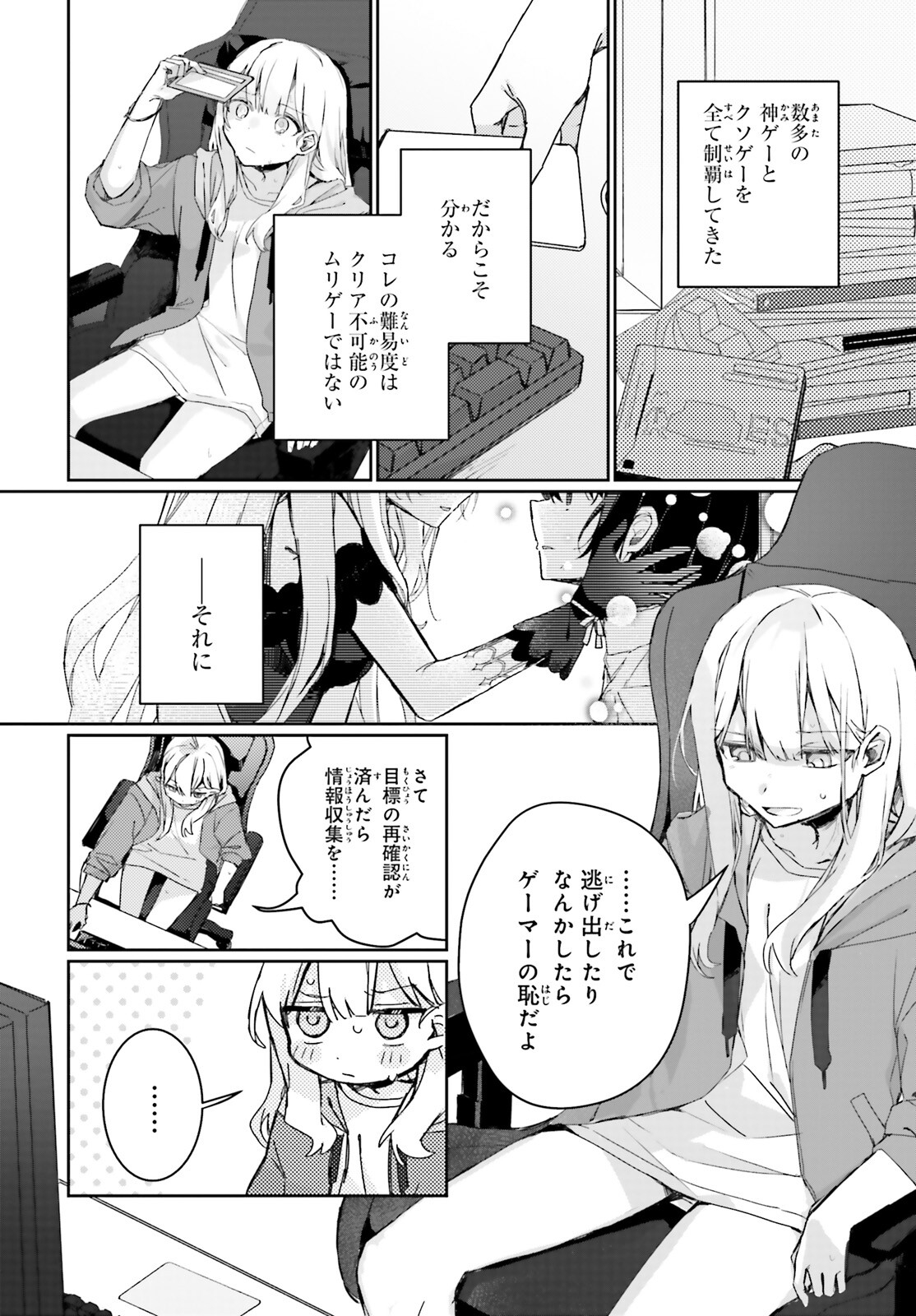 アストラル・オンライン 魔王の呪いで最強美少女になったオレ、最弱職だがチートスキルで超成長して無双する 第10話 - Trang 7