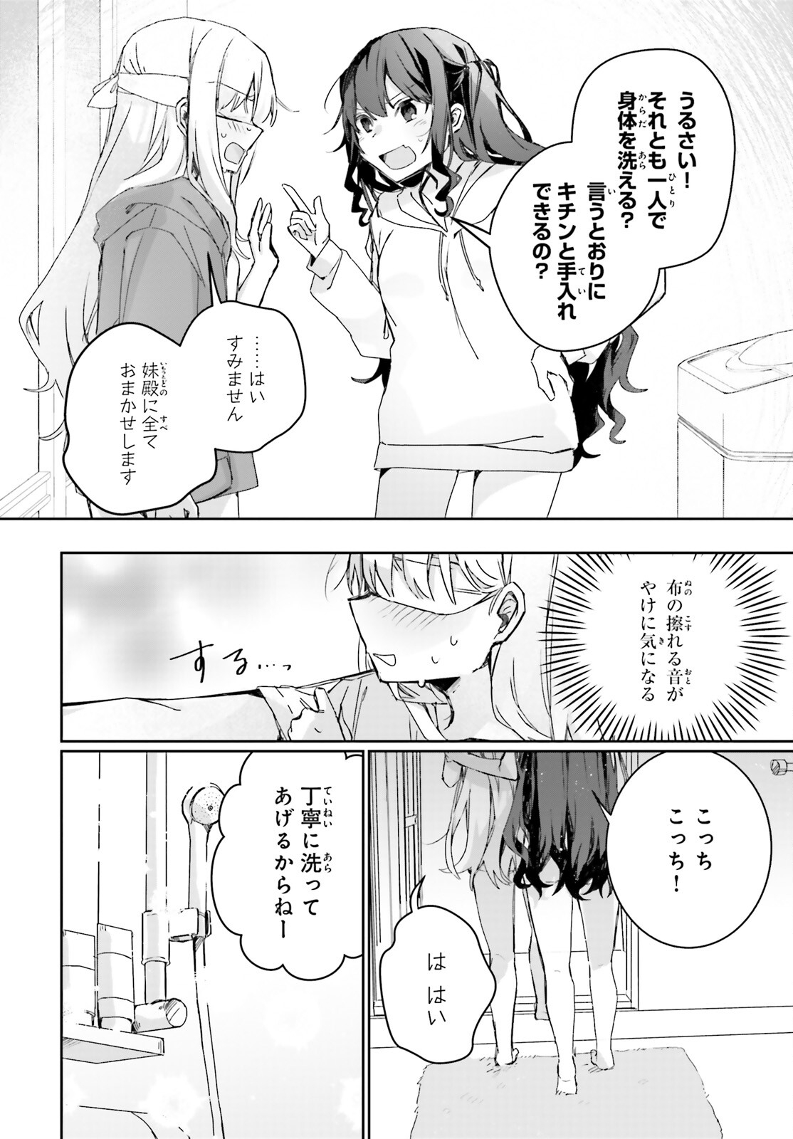 アストラル・オンライン 魔王の呪いで最強美少女になったオレ、最弱職だがチートスキルで超成長して無双する 第10話 - Trang 9