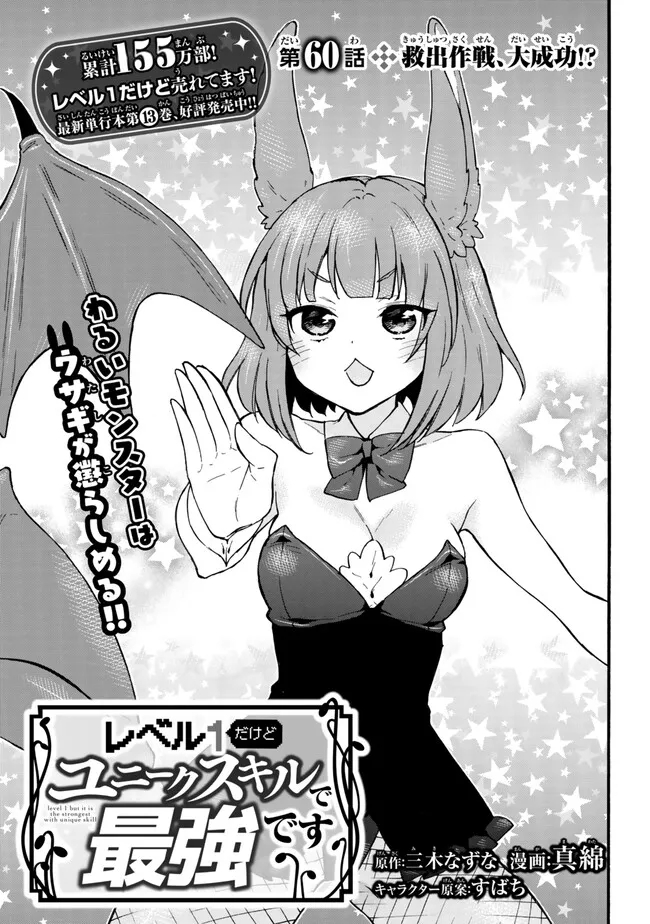 レベル１だけどユニークスキルで最強です 第60.1話 - Trang 1