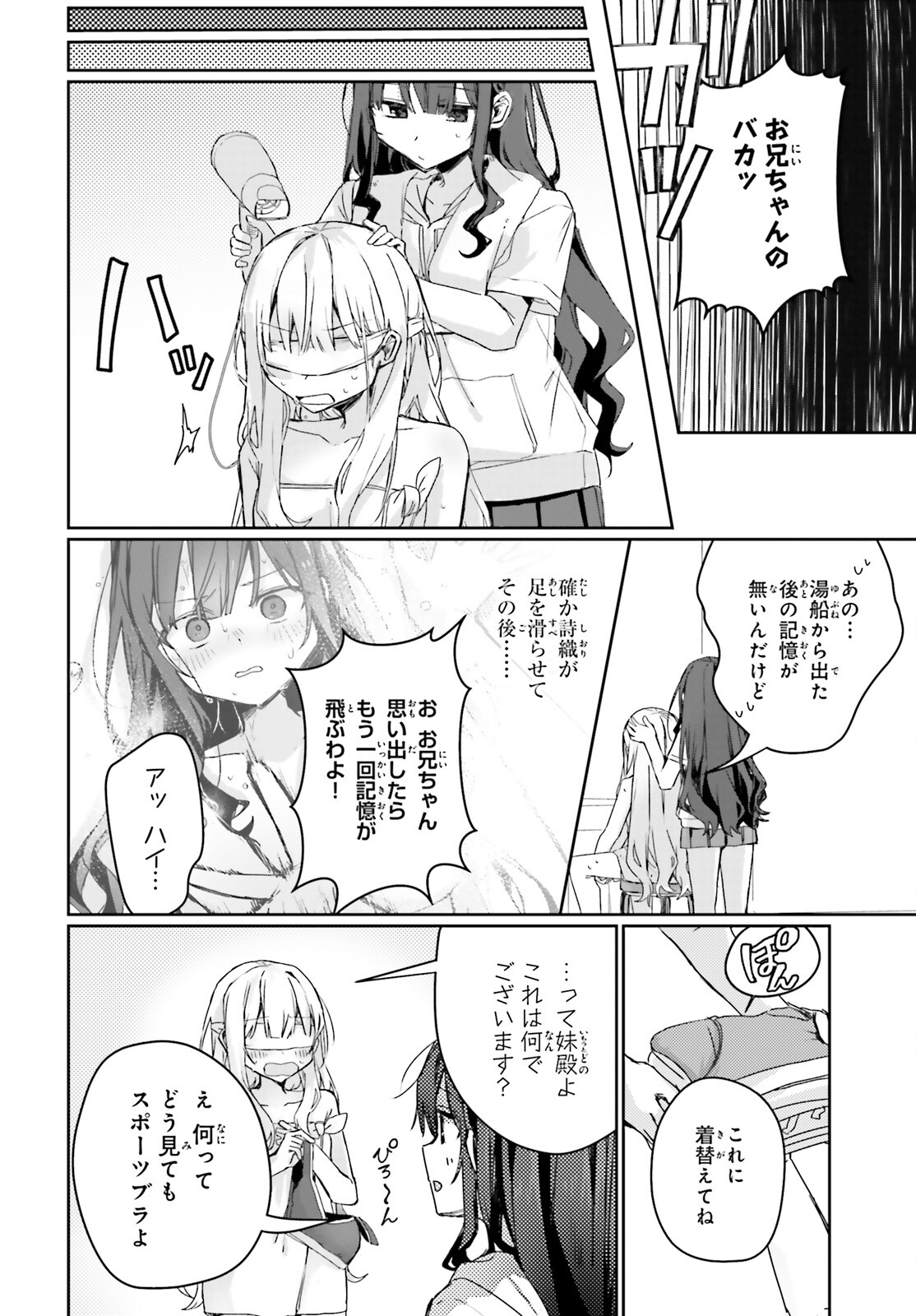 アストラル・オンライン 魔王の呪いで最強美少女になったオレ、最弱職だがチートスキルで超成長して無双する 第10話 - Trang 11