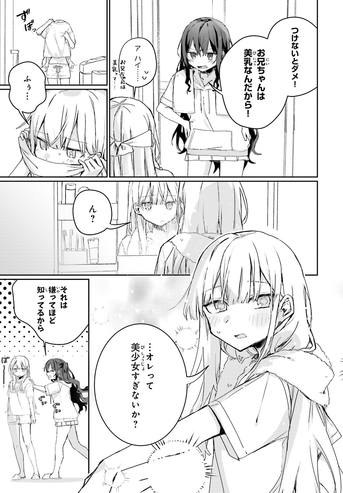 アストラル・オンライン 魔王の呪いで最強美少女になったオレ、最弱職だがチートスキルで超成長して無双する 第10話 - Trang 12