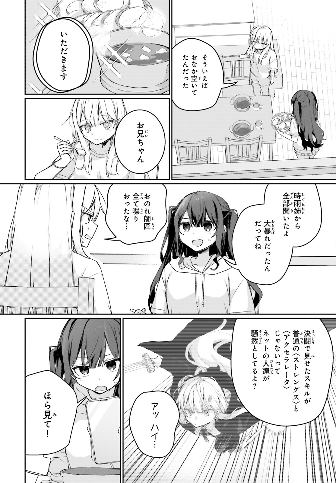 アストラル・オンライン 魔王の呪いで最強美少女になったオレ、最弱職だがチートスキルで超成長して無双する 第10話 - Trang 13