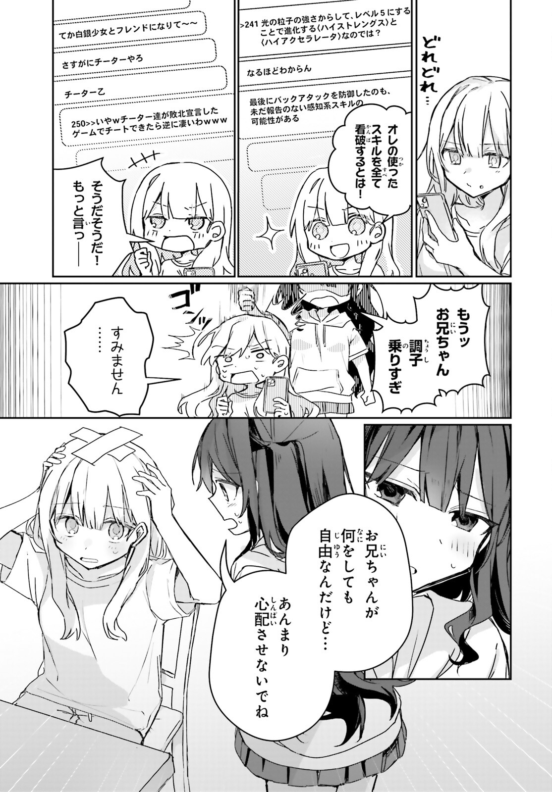 アストラル・オンライン 魔王の呪いで最強美少女になったオレ、最弱職だがチートスキルで超成長して無双する 第10話 - Trang 14