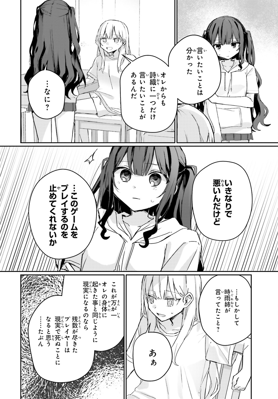 アストラル・オンライン 魔王の呪いで最強美少女になったオレ、最弱職だがチートスキルで超成長して無双する 第10話 - Trang 15