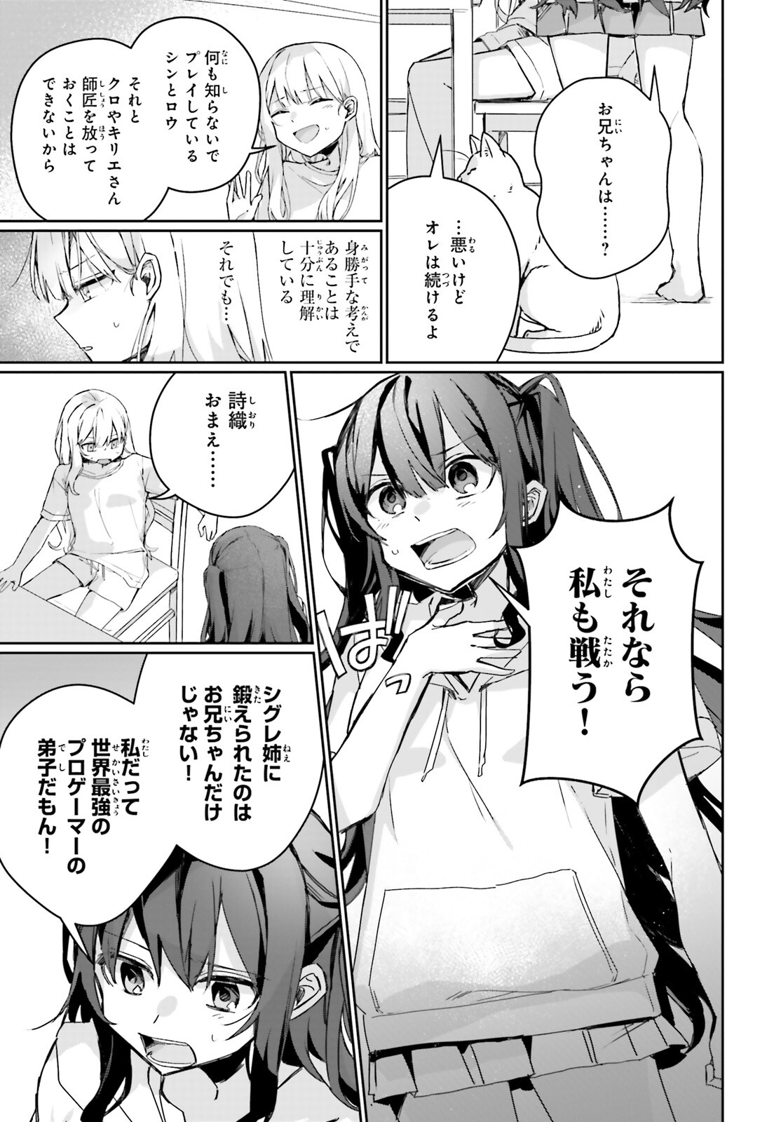 アストラル・オンライン 魔王の呪いで最強美少女になったオレ、最弱職だがチートスキルで超成長して無双する 第10話 - Trang 16