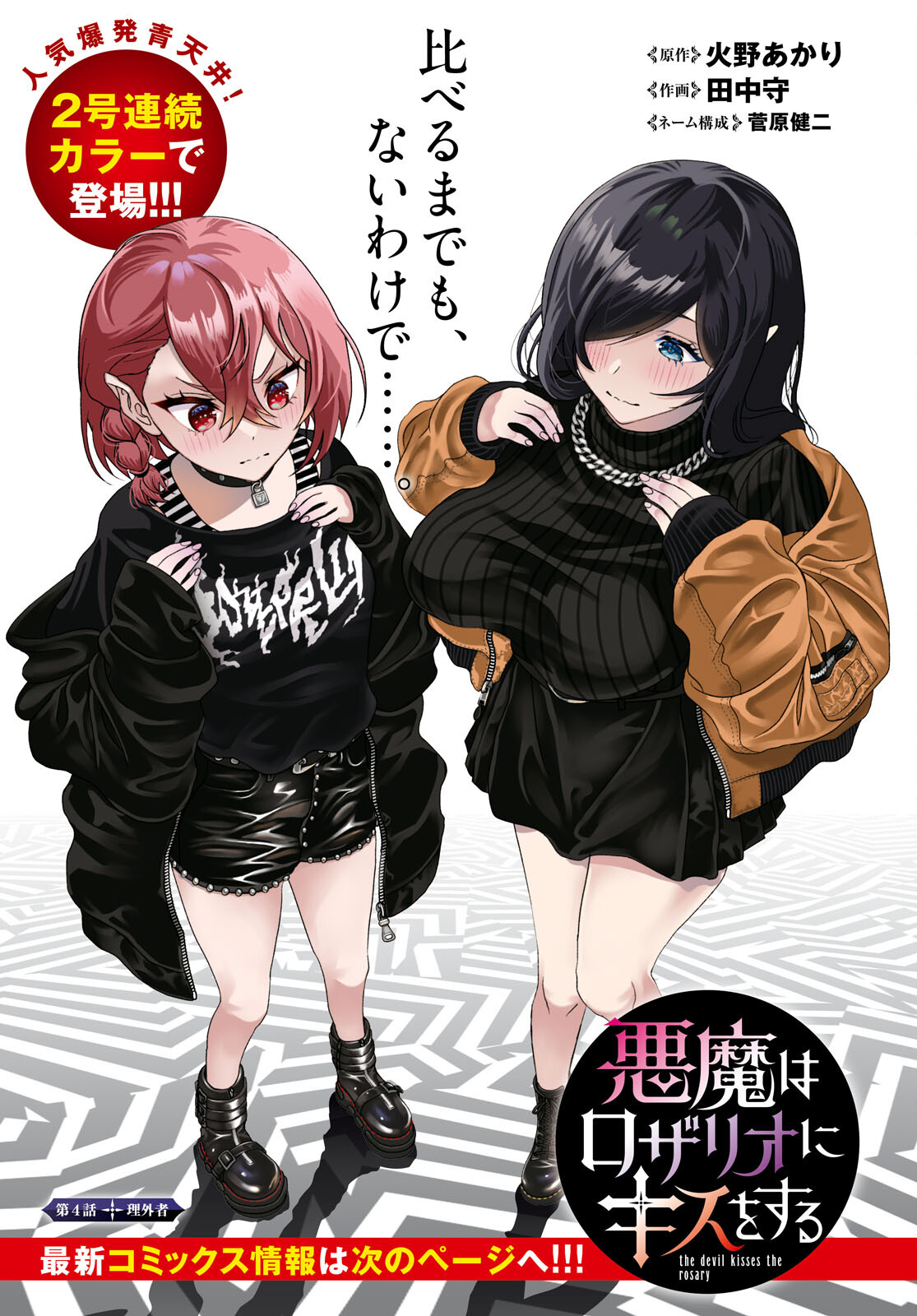 悪魔はロザリオにキスをする 第4話 - Trang 1