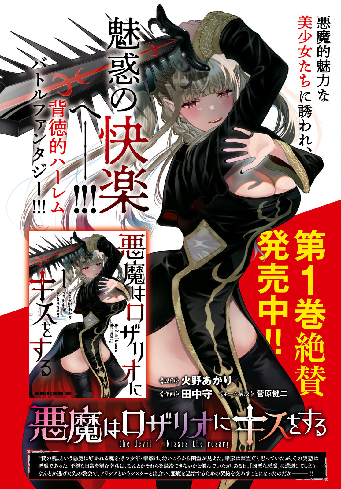 悪魔はロザリオにキスをする 第4話 - Trang 2