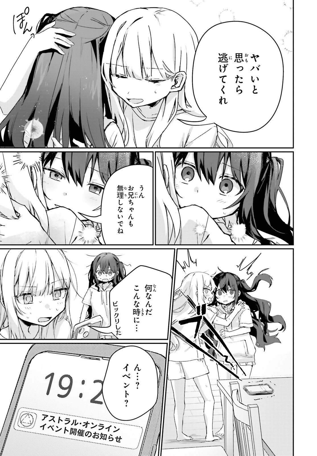 アストラル・オンライン 魔王の呪いで最強美少女になったオレ、最弱職だがチートスキルで超成長して無双する 第10話 - Trang 18