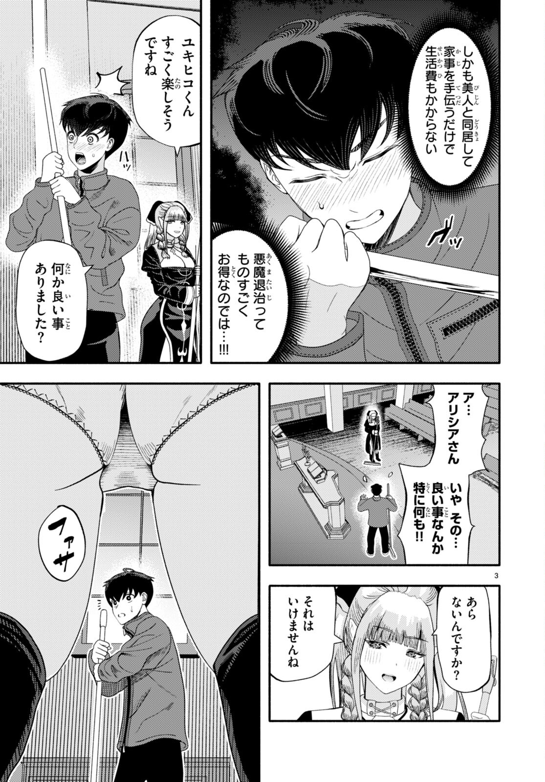 悪魔はロザリオにキスをする 第4話 - Trang 5