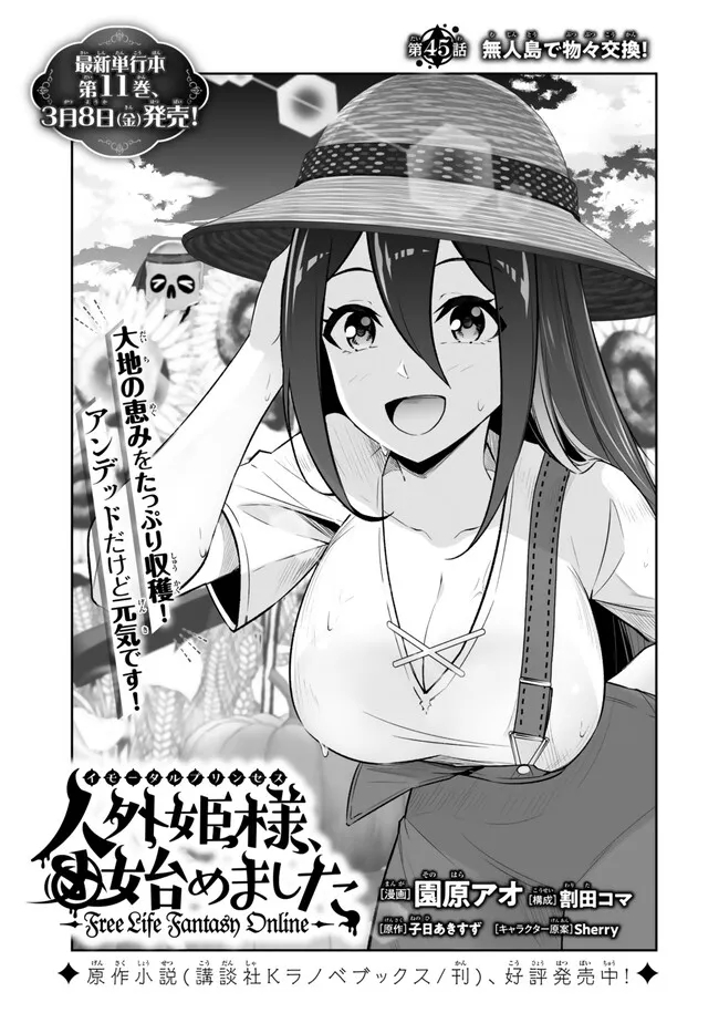 人外姫様、始めました　-FREE LIFE FANTASY ONLINE- 第45.1話 - Trang 2