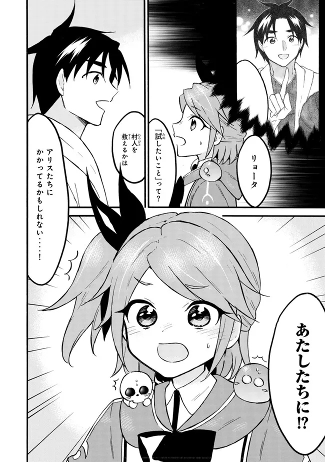 レベル１だけどユニークスキルで最強です 第60.1話 - Trang 2