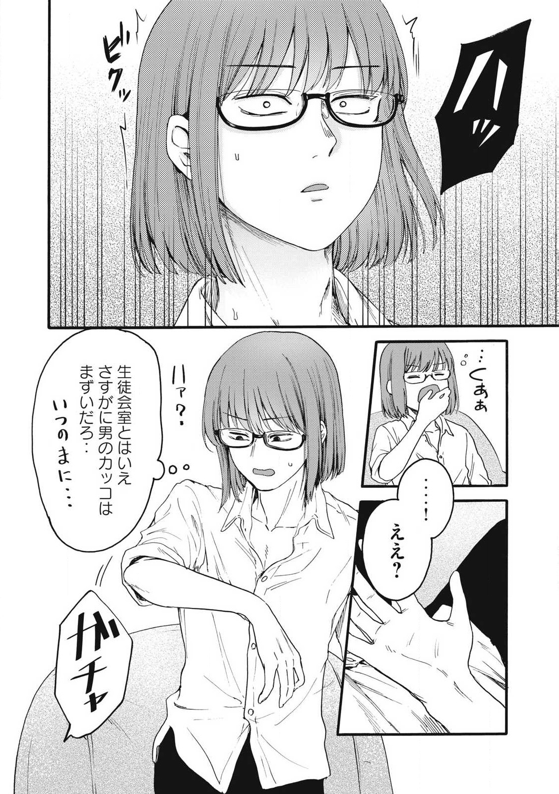 俺の男魂♡サクリファイス 第38話 - Trang 2