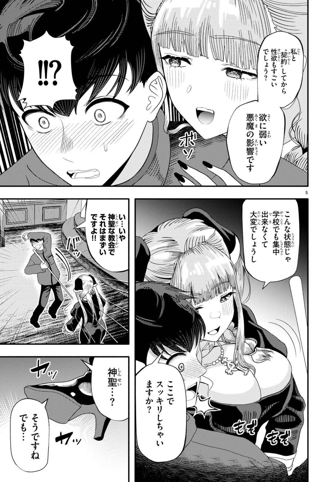 悪魔はロザリオにキスをする 第4話 - Trang 7