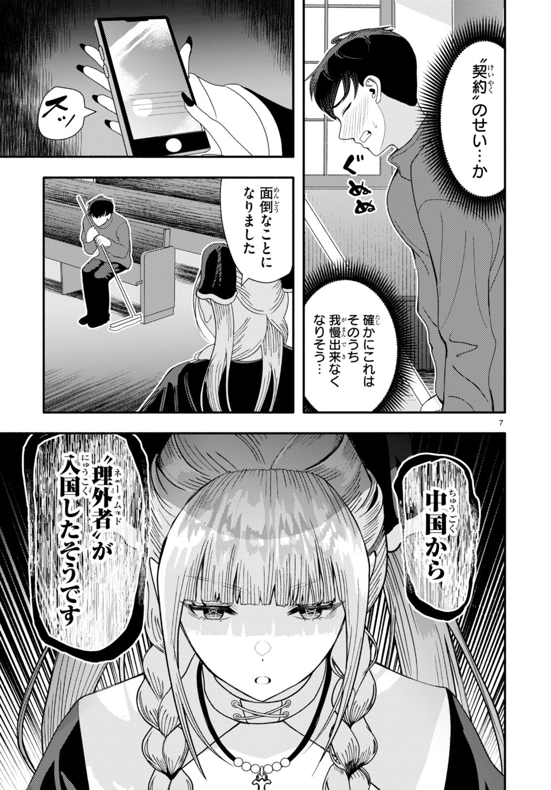 悪魔はロザリオにキスをする 第4話 - Trang 9