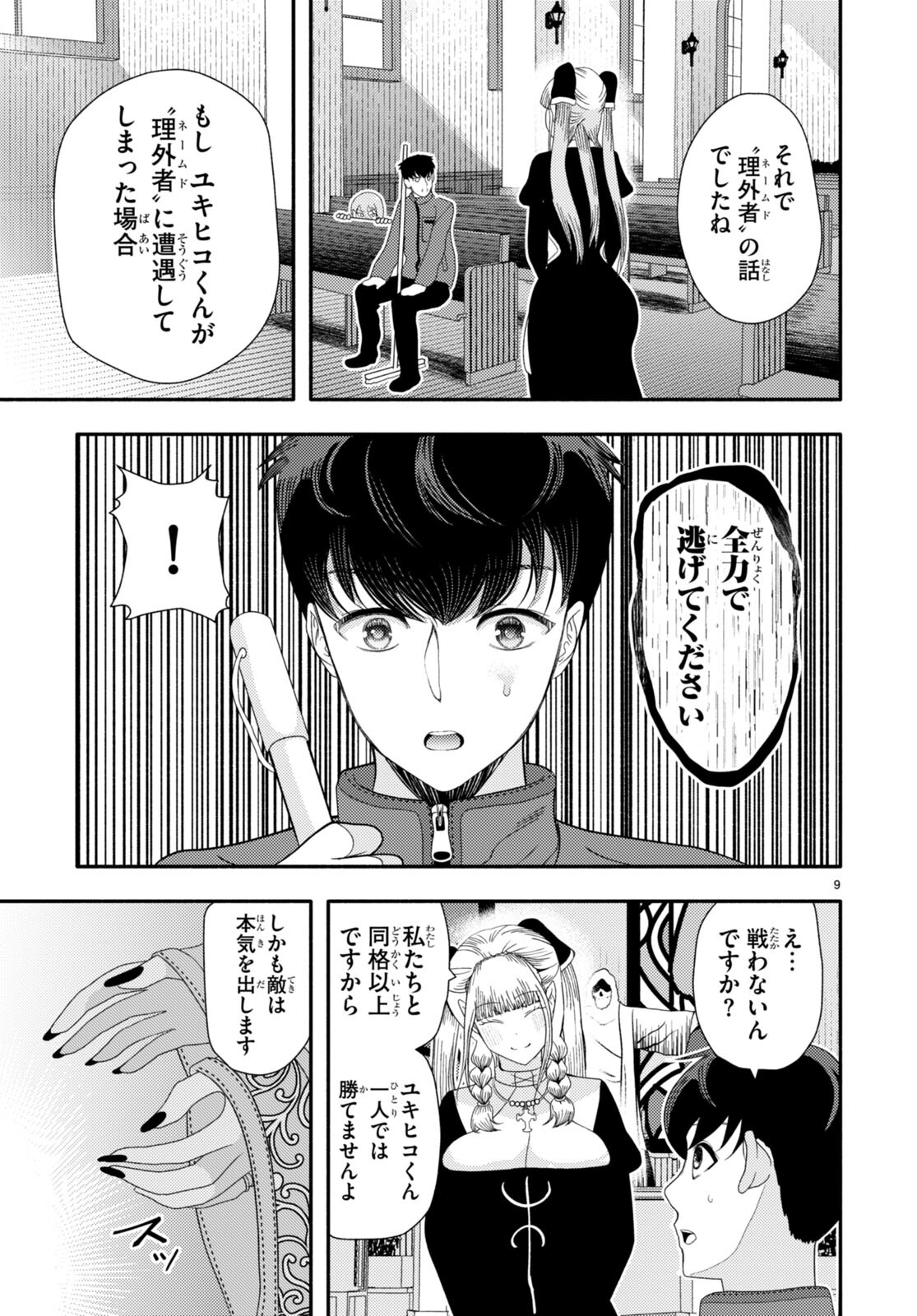 悪魔はロザリオにキスをする 第4話 - Trang 11
