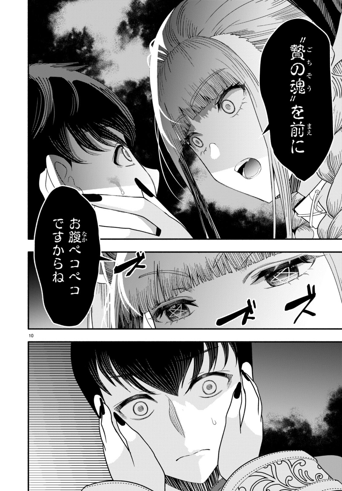 悪魔はロザリオにキスをする 第4話 - Trang 12