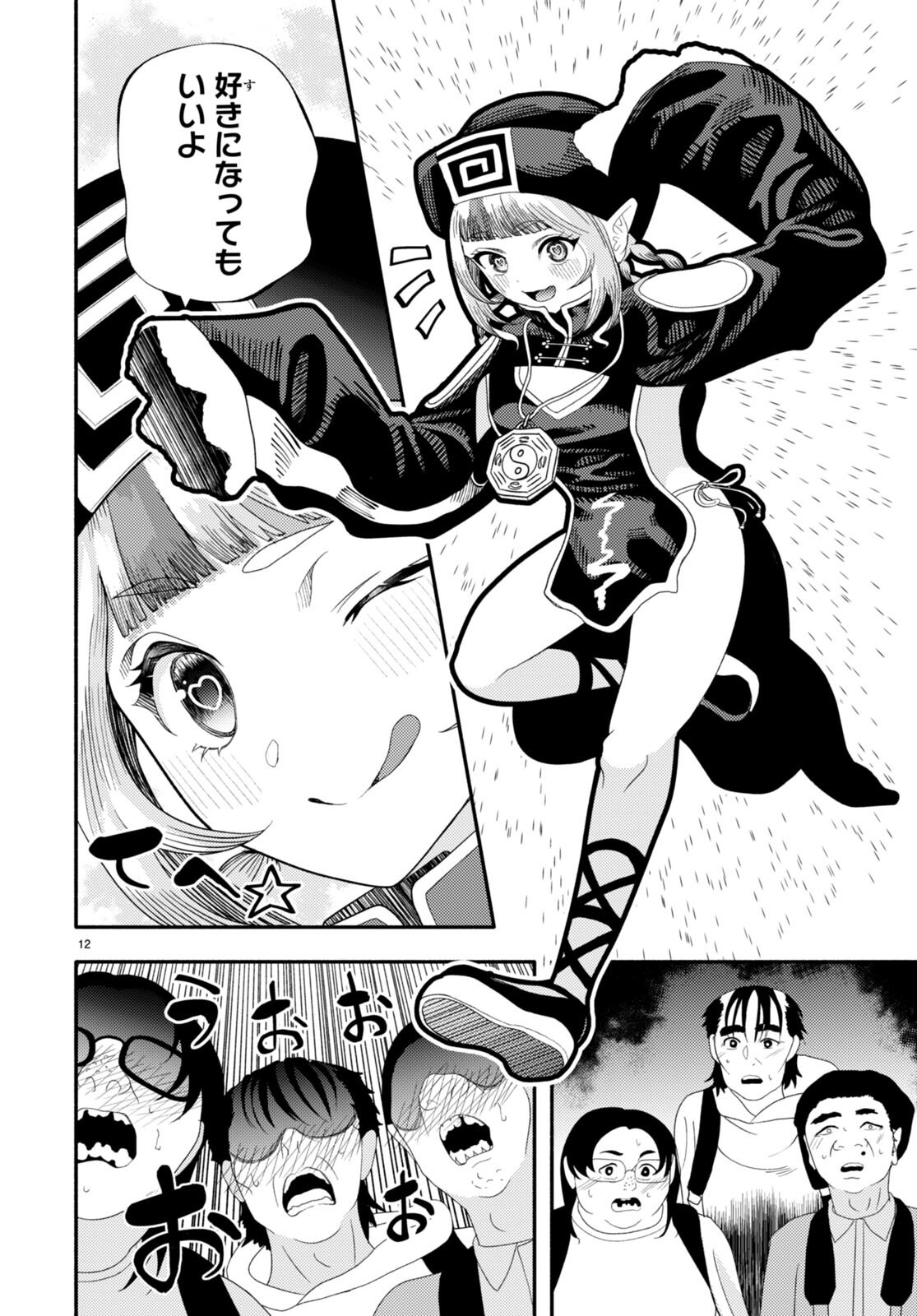 悪魔はロザリオにキスをする 第4話 - Trang 14