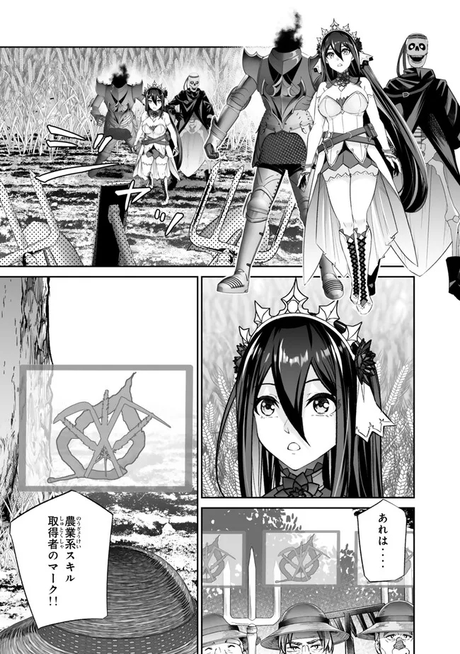 人外姫様、始めました　-FREE LIFE FANTASY ONLINE- 第45.1話 - Trang 3