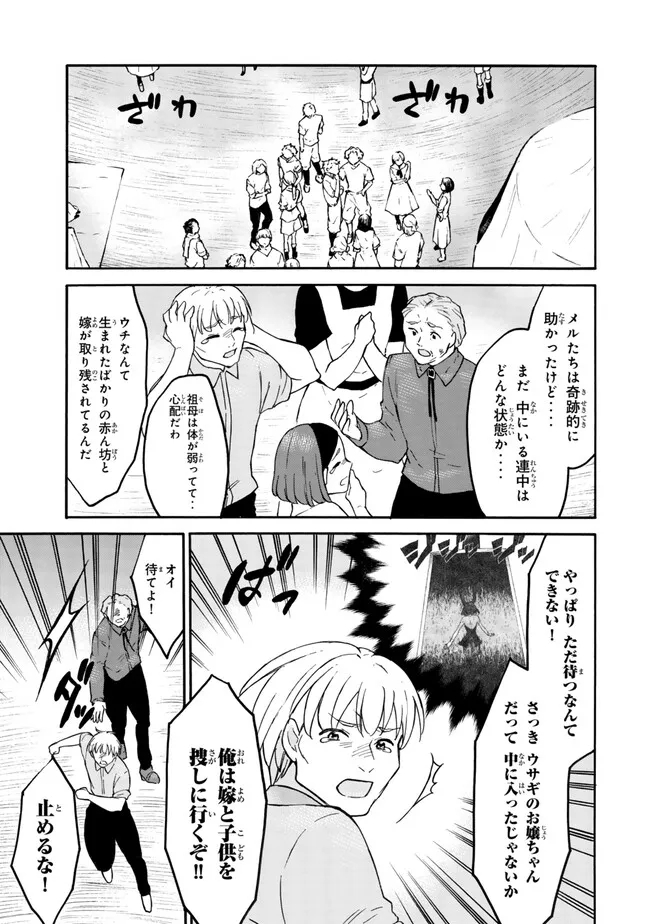 レベル１だけどユニークスキルで最強です 第60.1話 - Trang 3