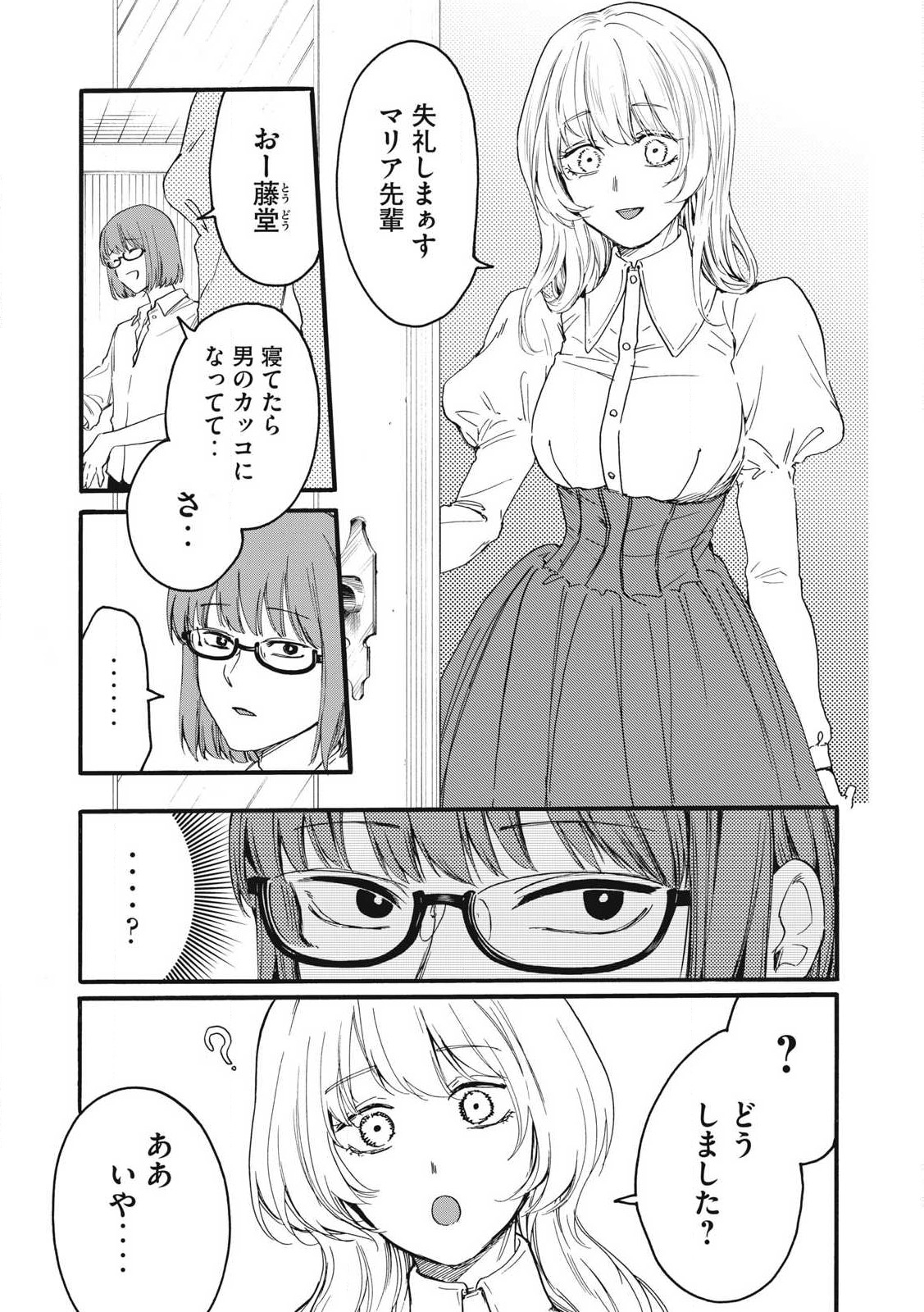 俺の男魂♡サクリファイス 第38話 - Trang 3