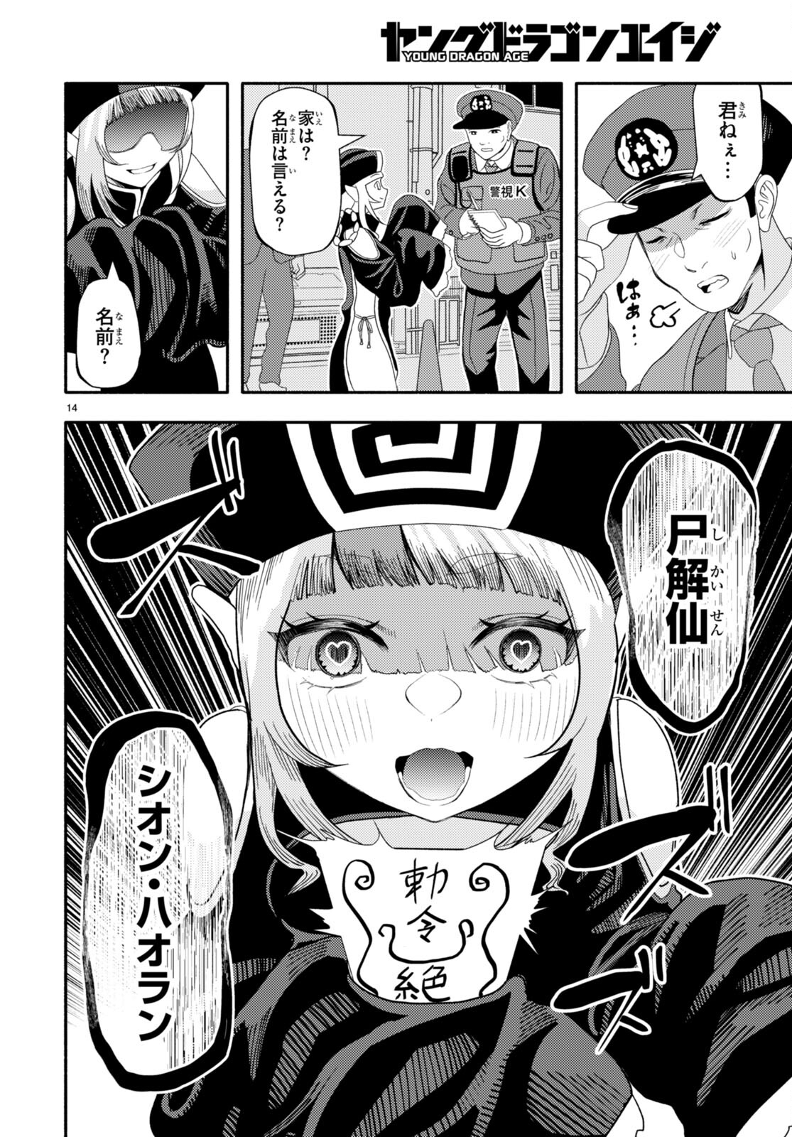 悪魔はロザリオにキスをする 第4話 - Trang 16