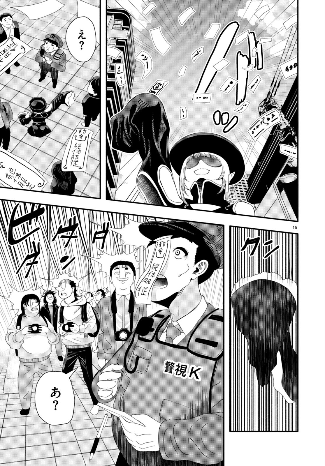 悪魔はロザリオにキスをする 第4話 - Trang 17