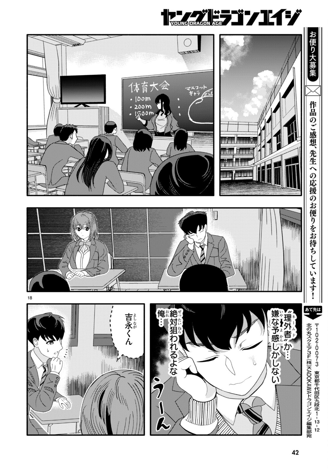 悪魔はロザリオにキスをする 第4話 - Trang 20