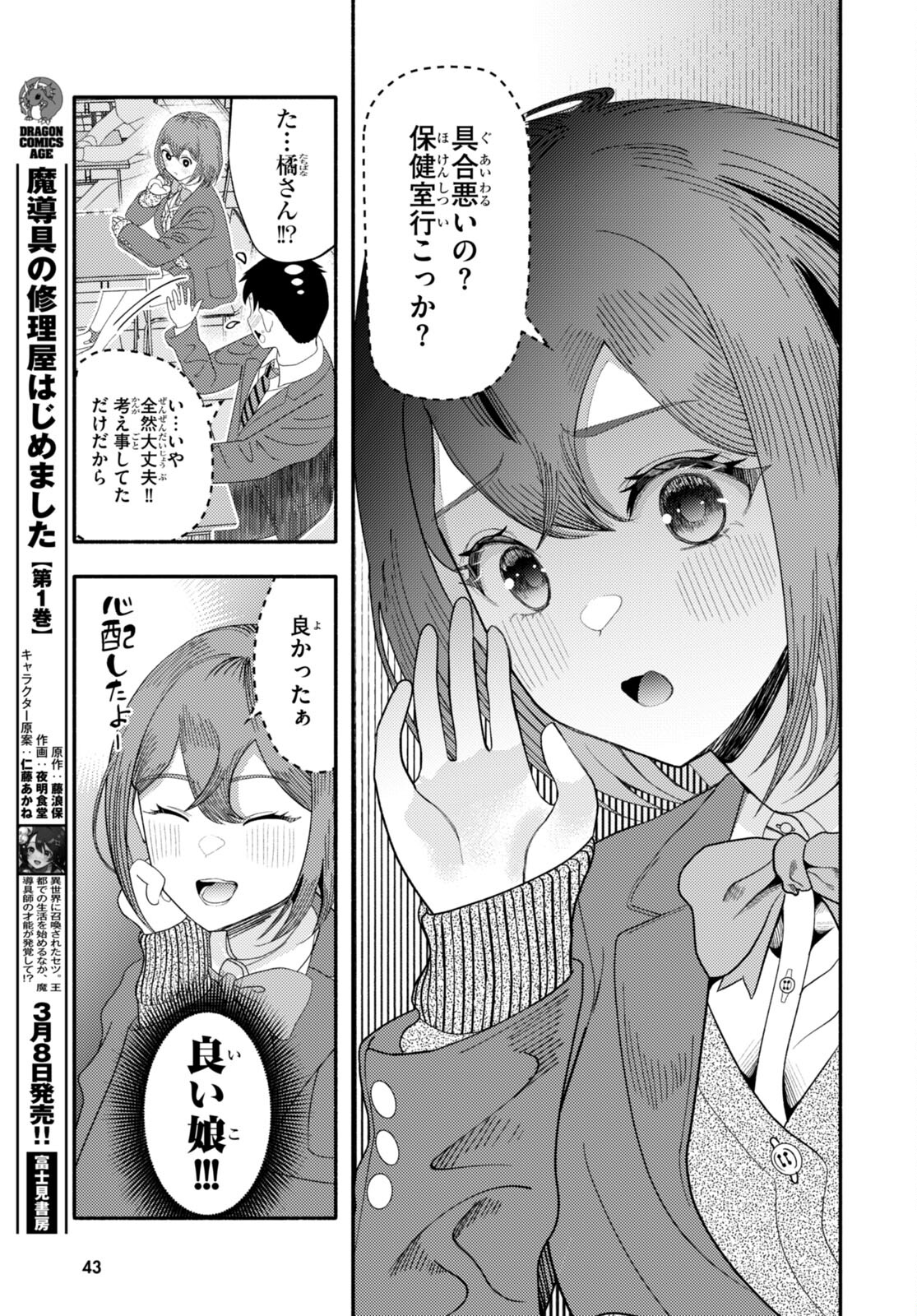 悪魔はロザリオにキスをする 第4話 - Trang 21
