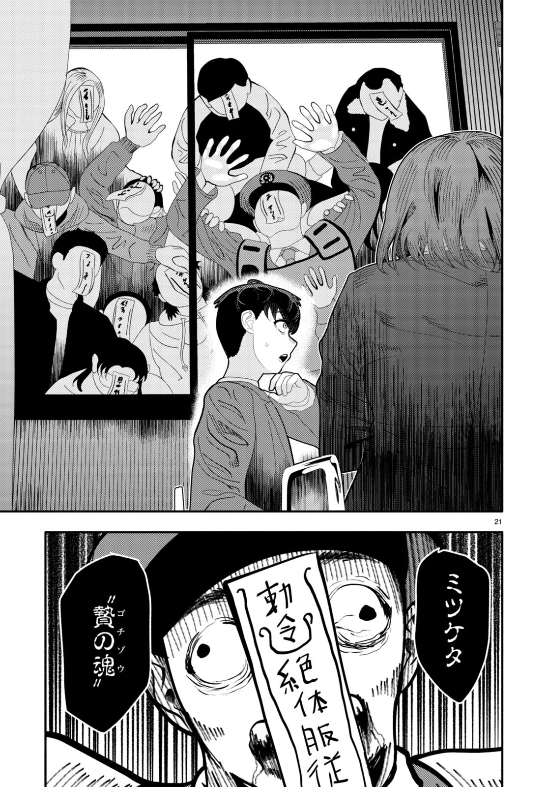 悪魔はロザリオにキスをする 第4話 - Trang 23