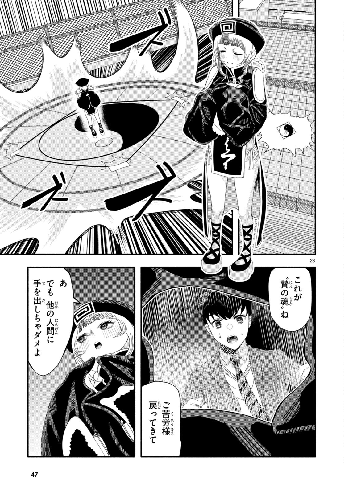 悪魔はロザリオにキスをする 第4話 - Trang 25
