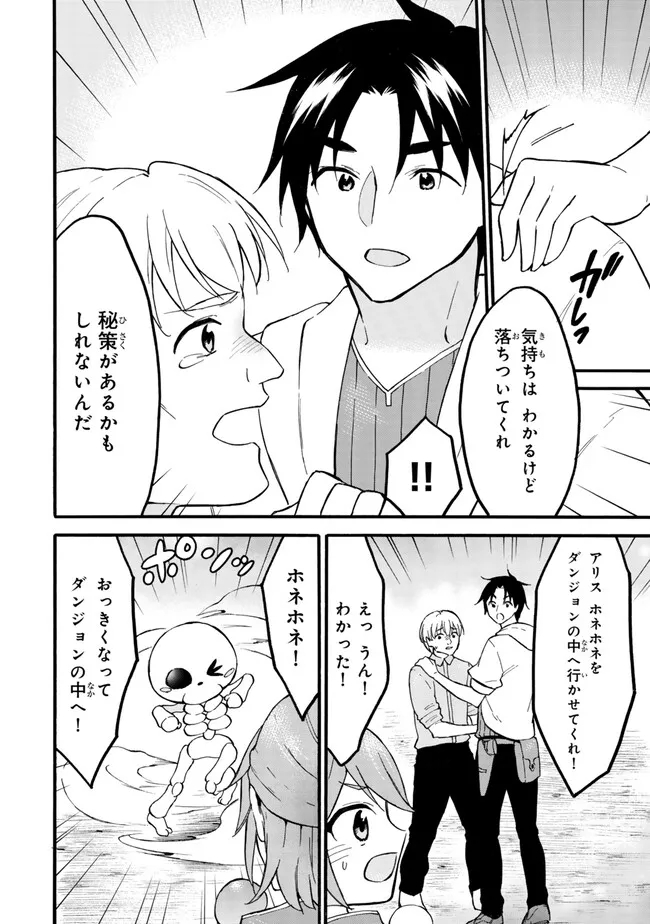 レベル１だけどユニークスキルで最強です 第60.1話 - Trang 4