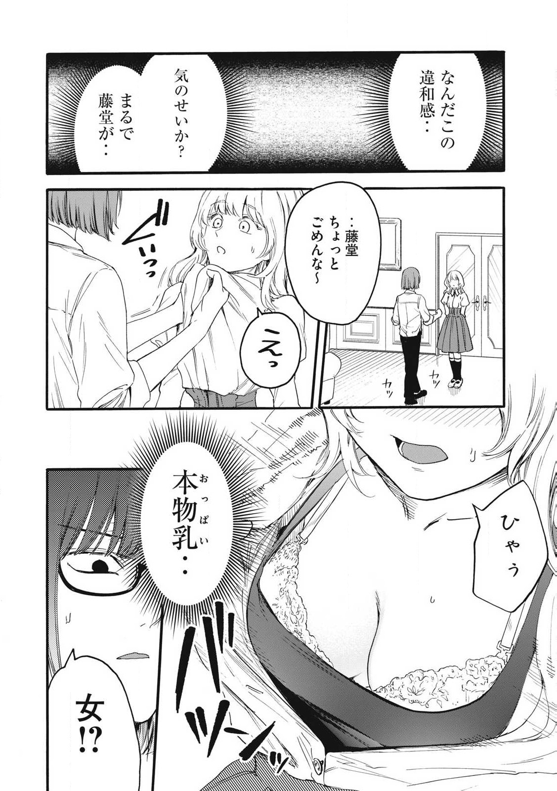 俺の男魂♡サクリファイス 第38話 - Trang 4