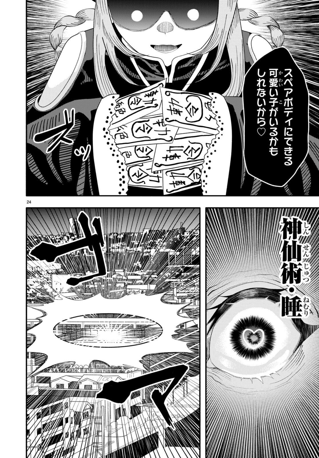 悪魔はロザリオにキスをする 第4話 - Trang 26