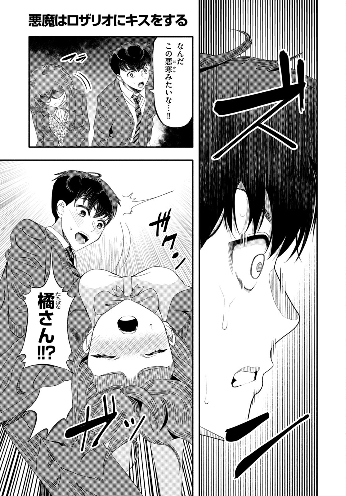 悪魔はロザリオにキスをする 第4話 - Trang 27