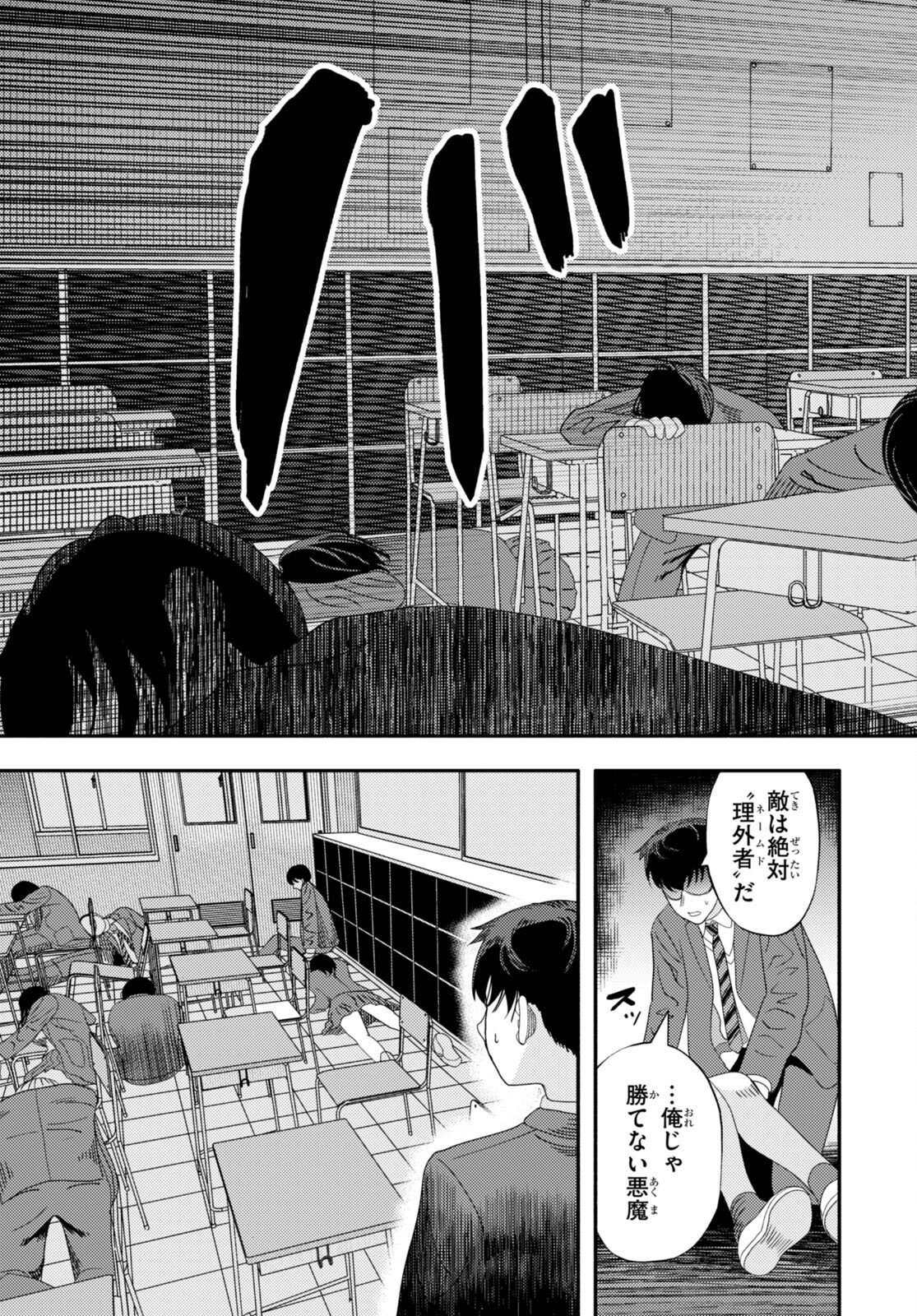 悪魔はロザリオにキスをする 第4話 - Trang 29