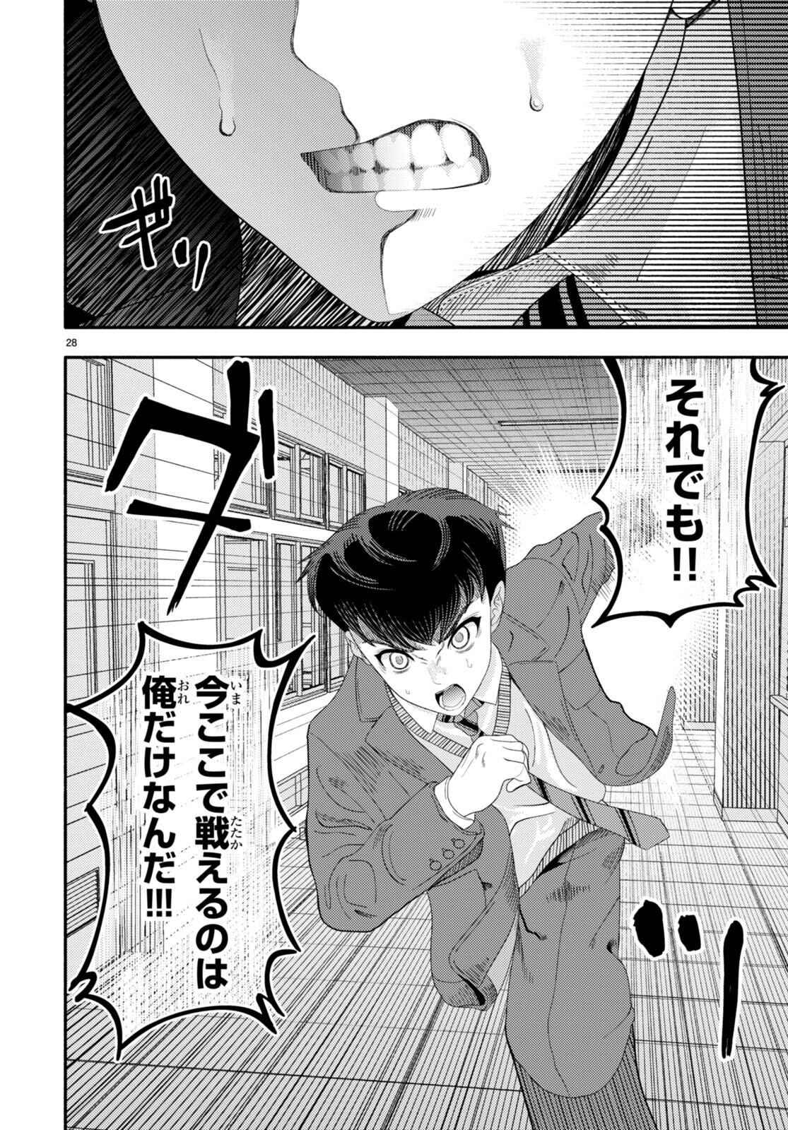悪魔はロザリオにキスをする 第4話 - Trang 30