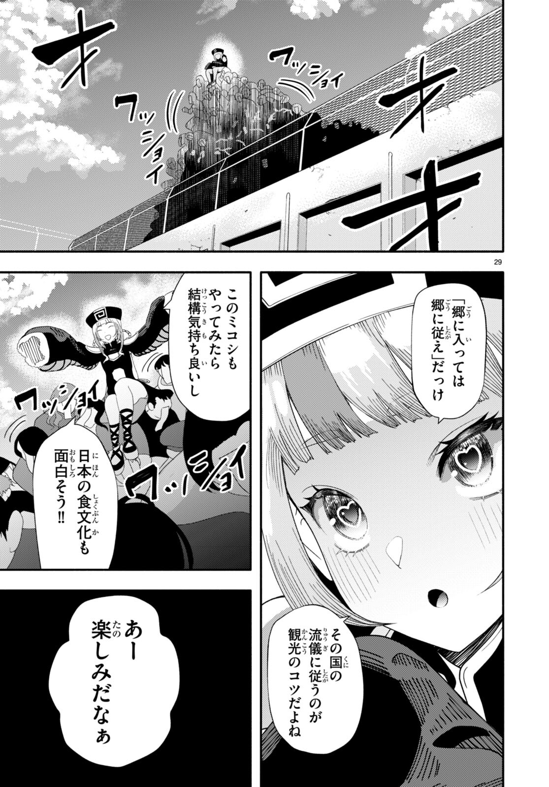 悪魔はロザリオにキスをする 第4話 - Trang 31